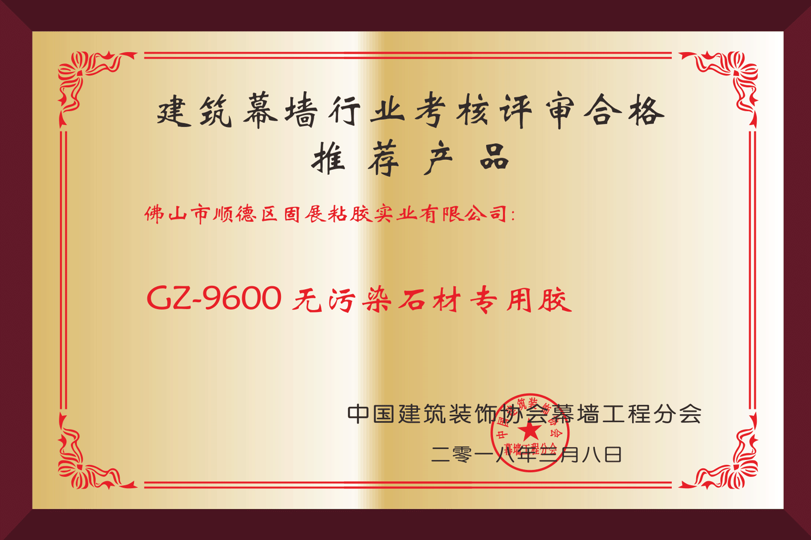 GZ-9600无污染石材专用胶.png