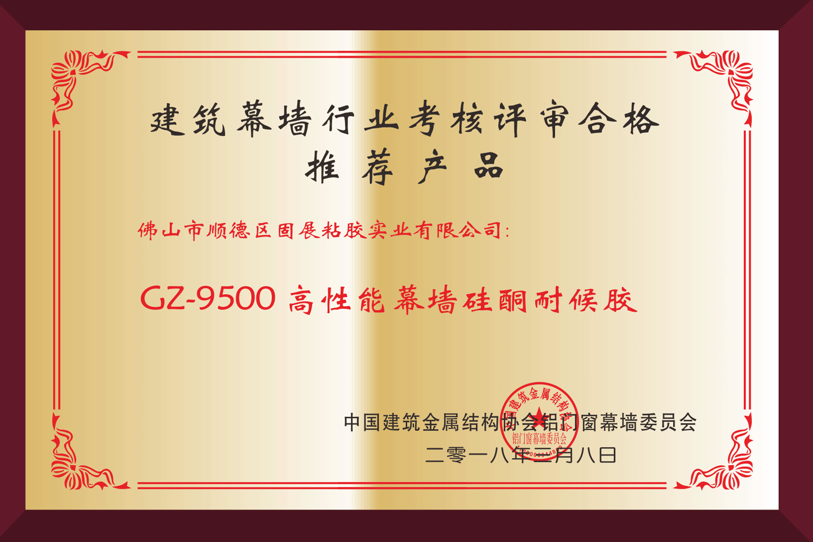 GZ-9500高性能幕墙硅酮耐候胶.png
