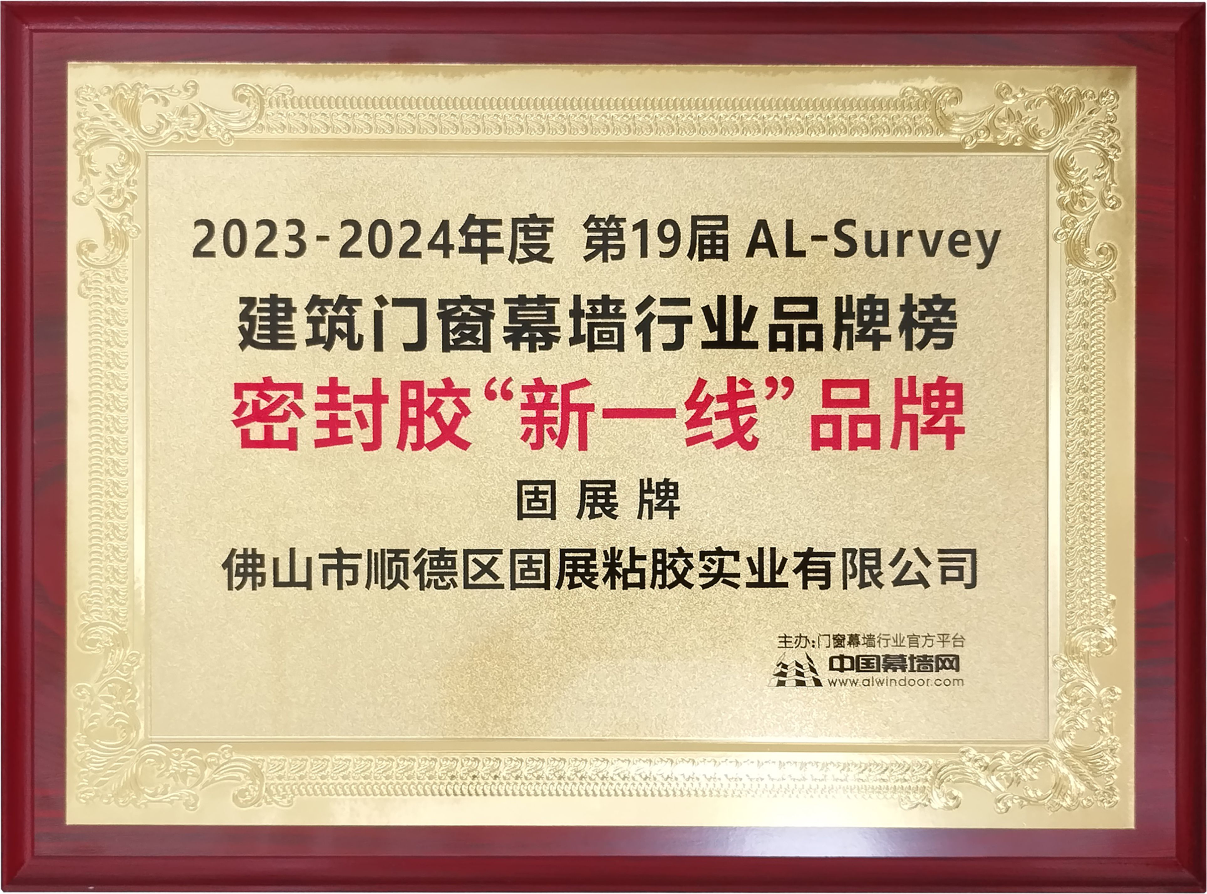 密封胶“新一线”品牌