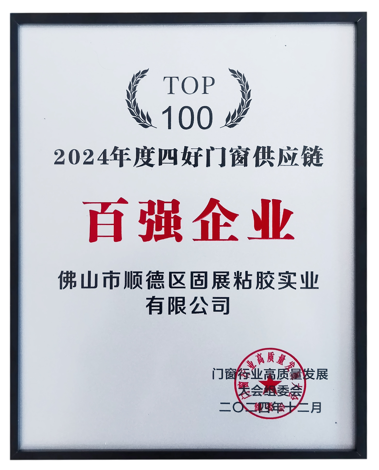 中国百强供应链