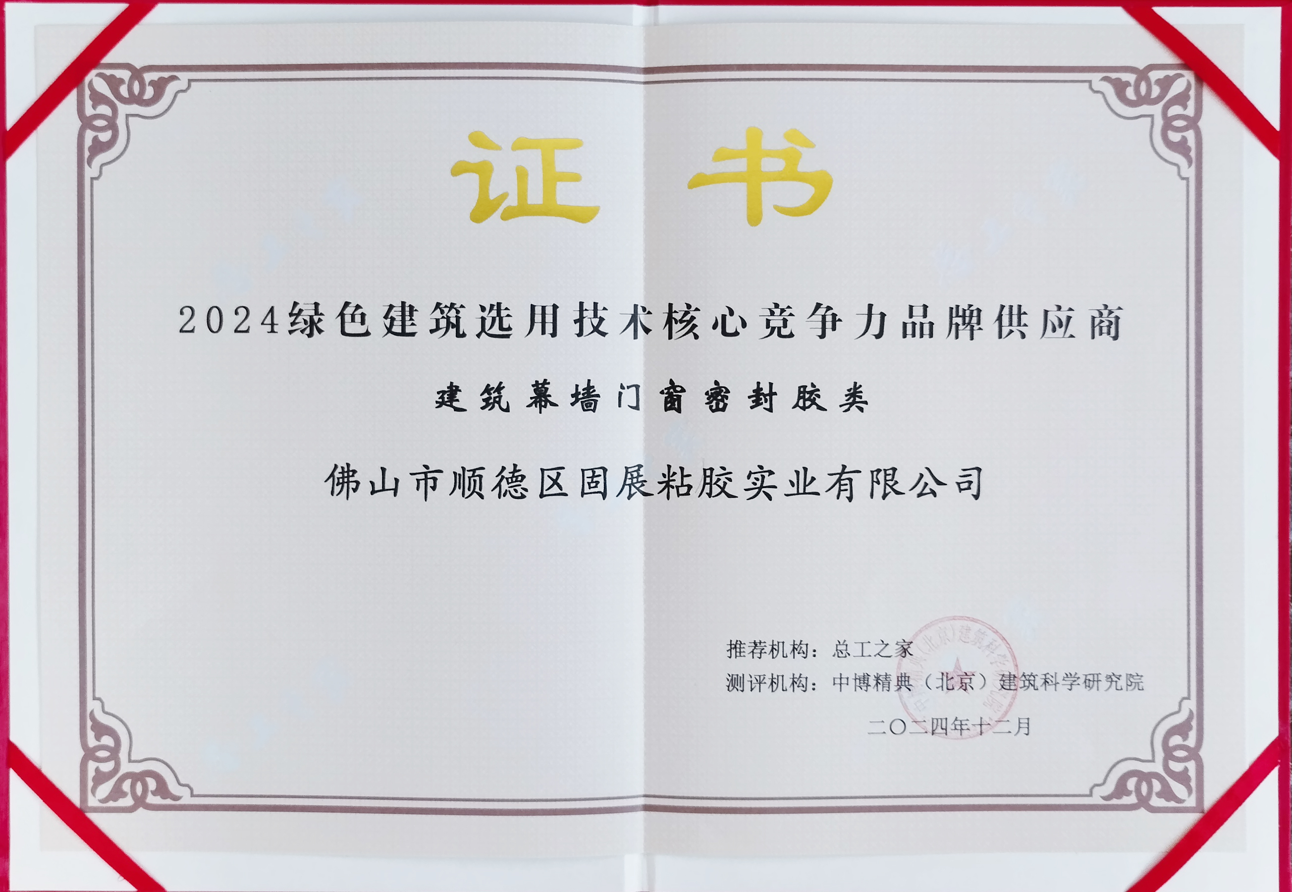 绿色建材技术品牌供应商认证